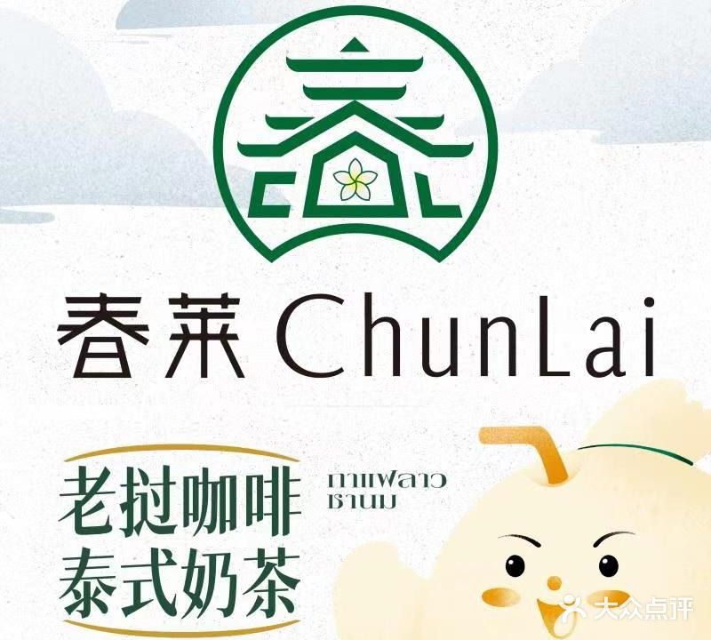 老挝手标奶咖(总店)