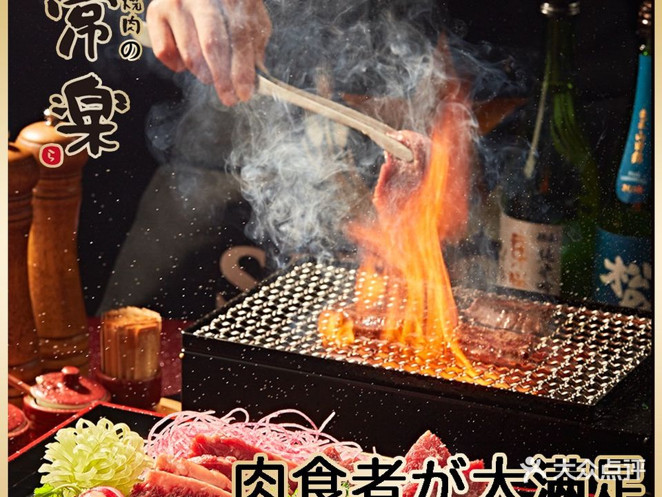 关西烧肉常乐(798艺术区店)