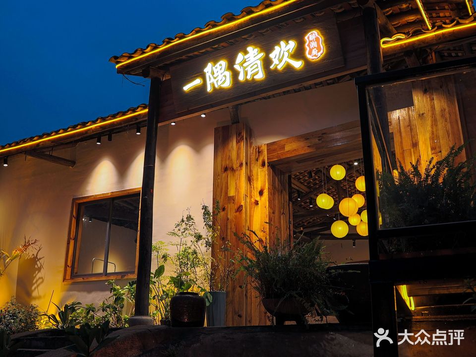 一隅清欢·醉湘厨(天纺店)
