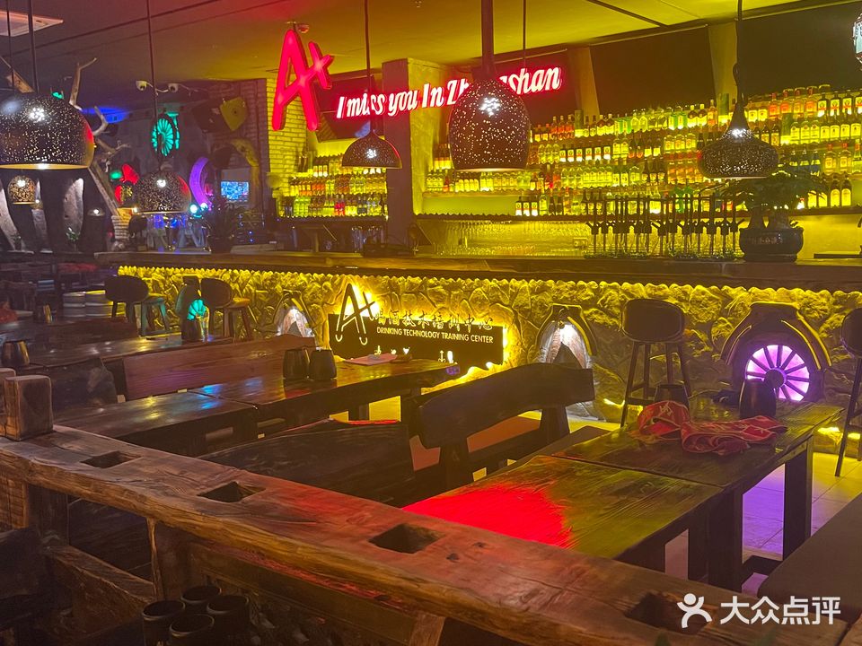 A+酒馆(中山兴中广场A座店)