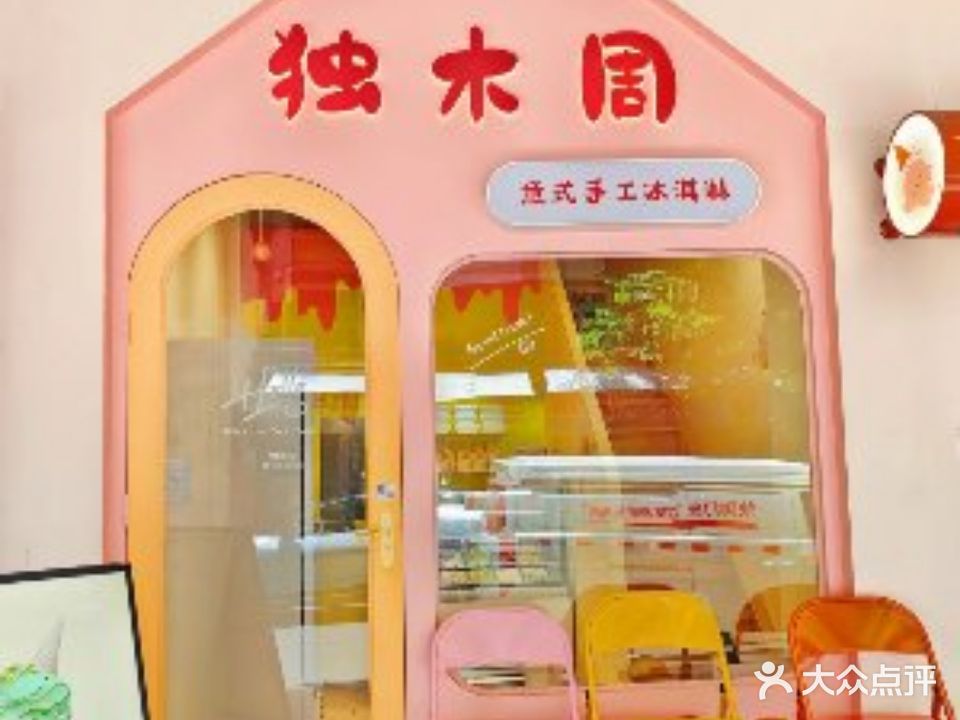 独木周gelato·意思冰淇淋(体育西店)