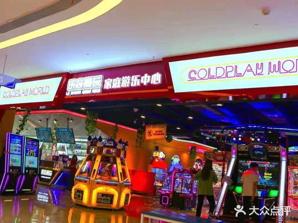 乐众潮玩家庭游乐中心(维多利摩尔城店)