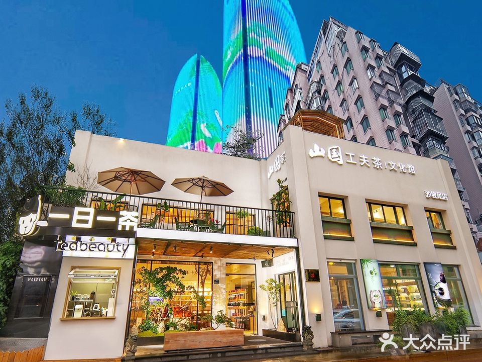 山国茶饮宴·美食地标餐厅(沙坡尾店)