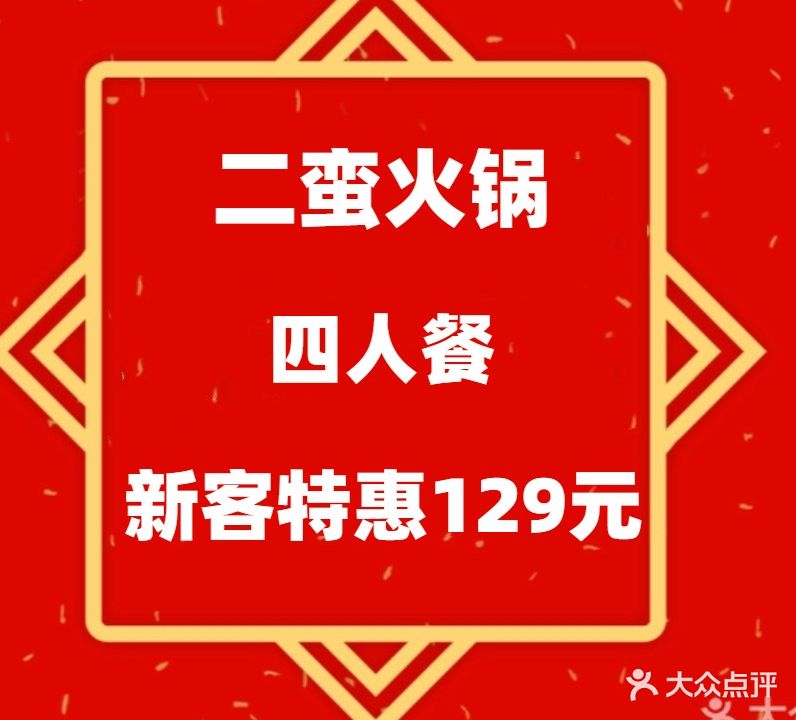 二蛮火锅(南溪古街店)