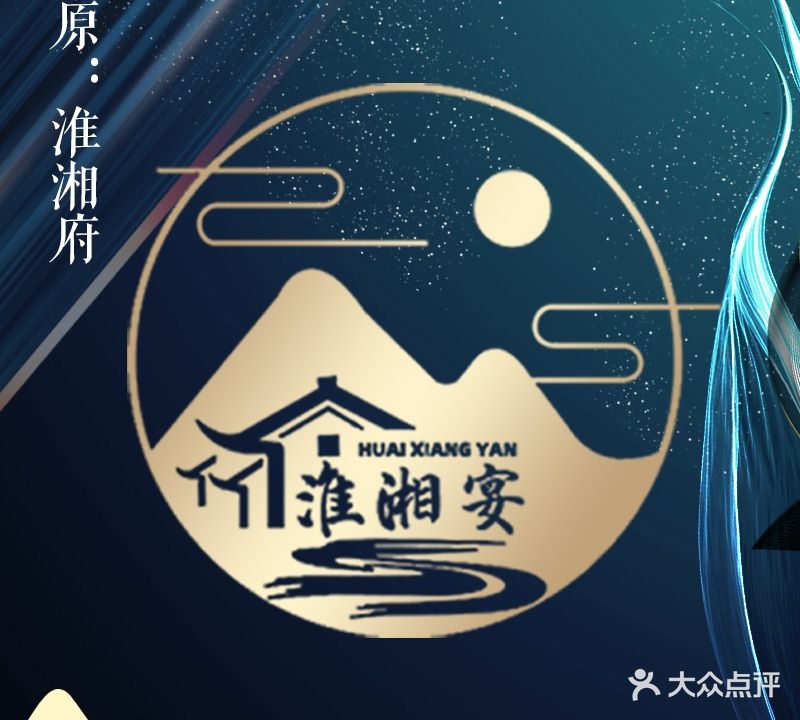 淮湘宴·新派江湳融合菜(中国传媒大学店)