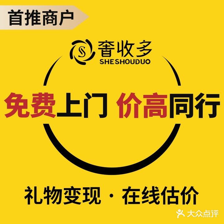 奢收多奢侈品回收(中信泰富广场店)