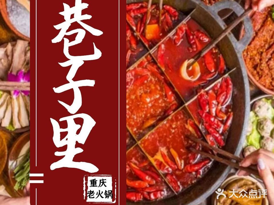 巷子里老火锅(解放路店)