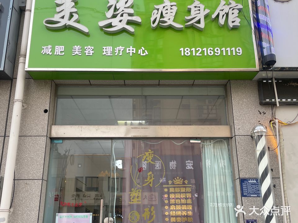 美姿瘦身馆(福州路店)