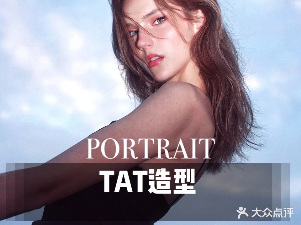 TAT-IMAGE烫发染发接发