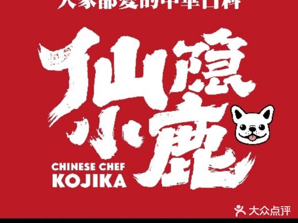 仙隐小路中华料理(高新万达店)
