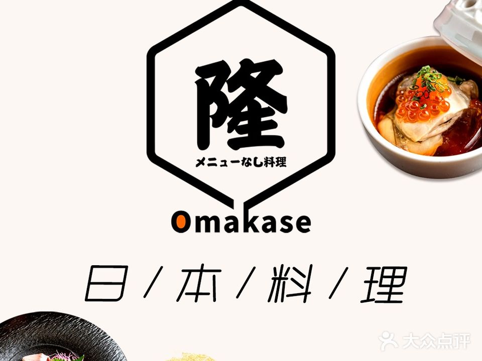隆omakase日本料理(耀达店)