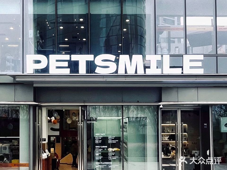 PET SMILE(壹号院店)