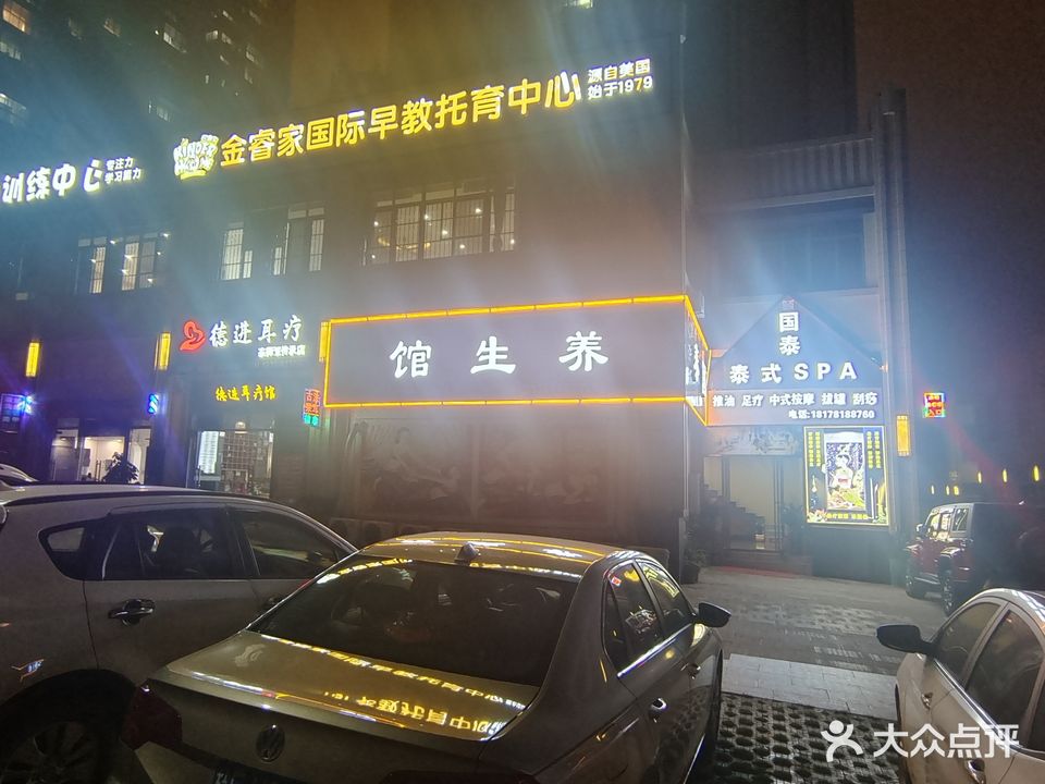 怡国泰泰式SPA(锦绣东方小区店)