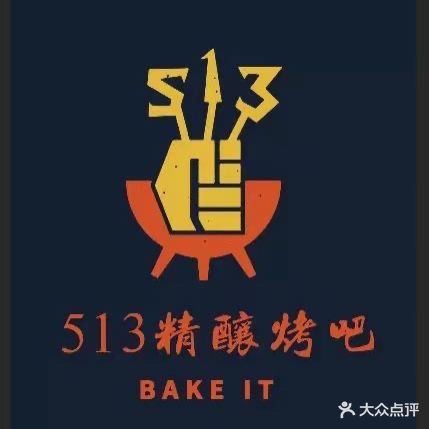 513精酿烤吧