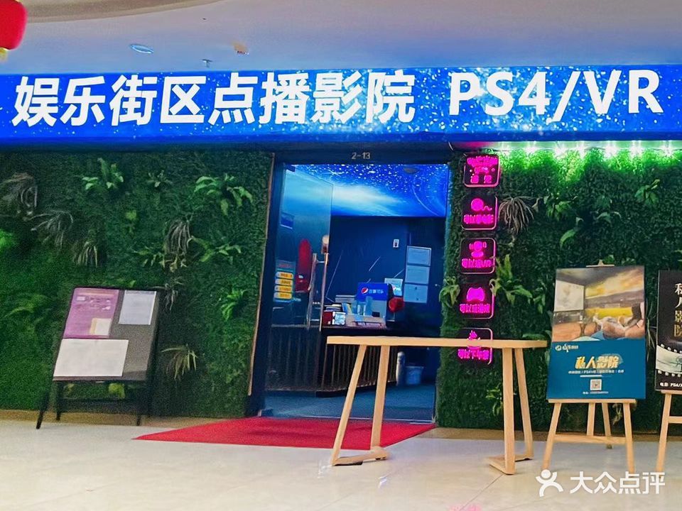 娱乐街区人影院影院