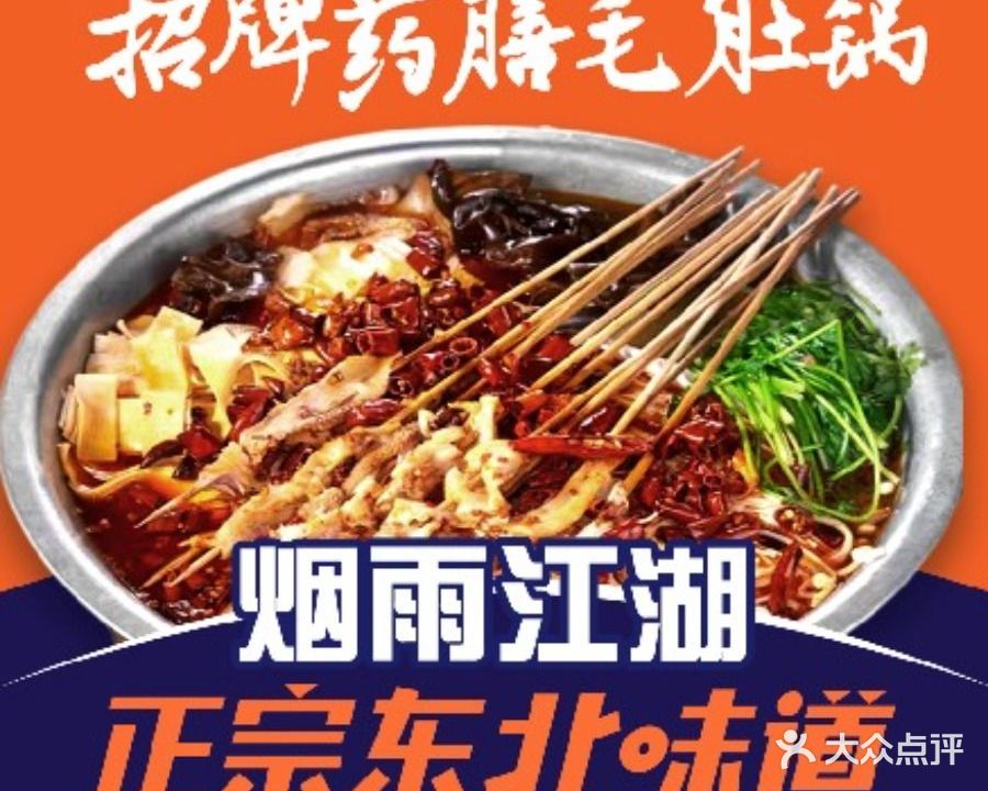 烟雨江湖·烧烤小龙虾东北菜(安居苑东村小区店)