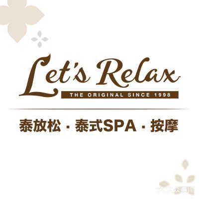 Let's+Relax(海港城店)