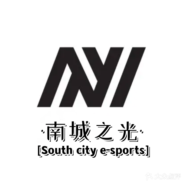 南城之光网吧(石小路店)