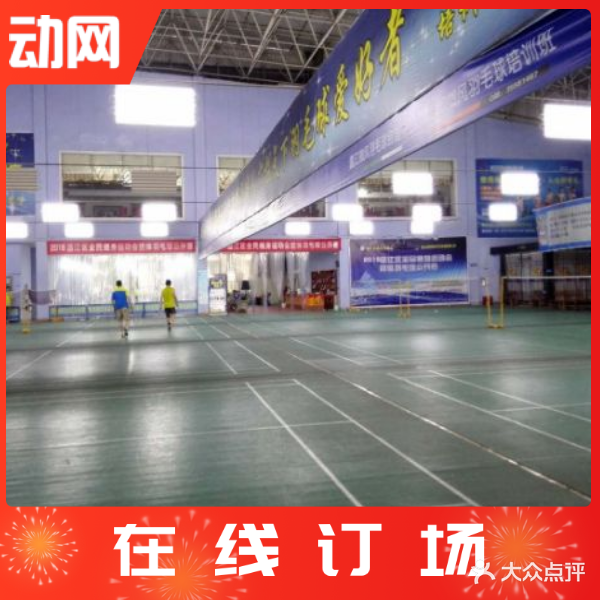 温江微风羽毛球会馆