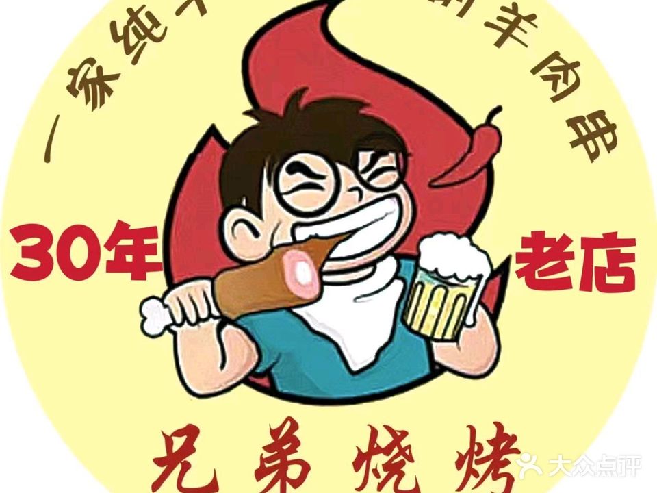氏兄弟烧烤(吴家场路店)