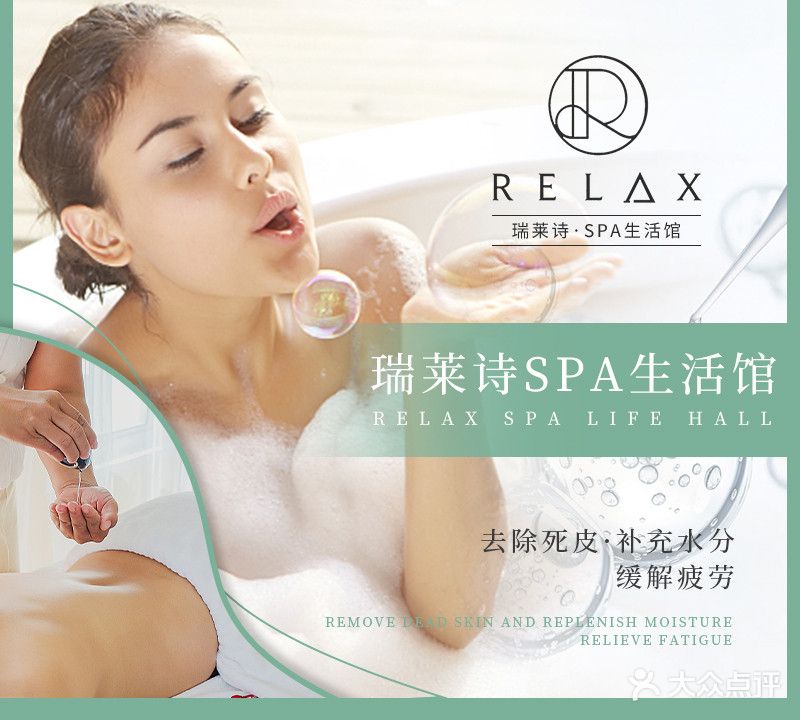 瑞莱诗SPA生活馆(西城永捷生活广场店)