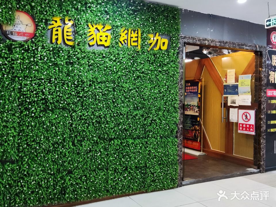 龙猫网咖(星御广场店)