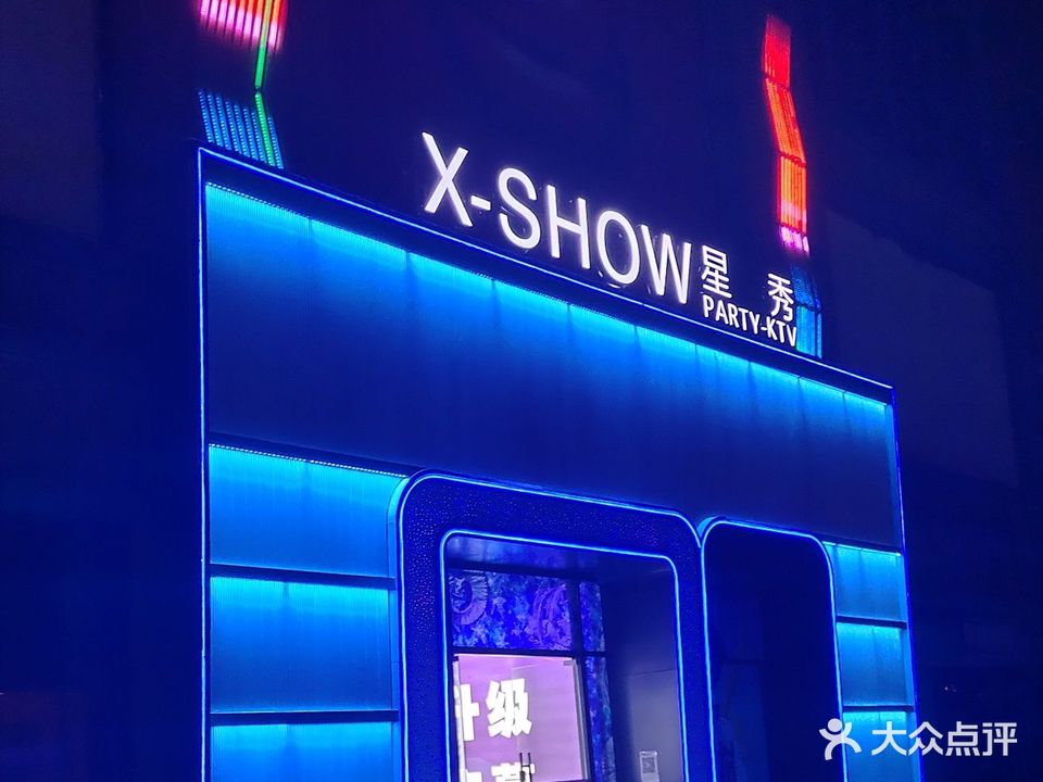 星秀PARTY KTV(信丰义乌商品城店)