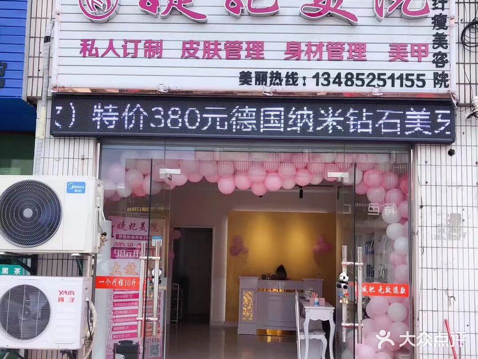婕妃美院