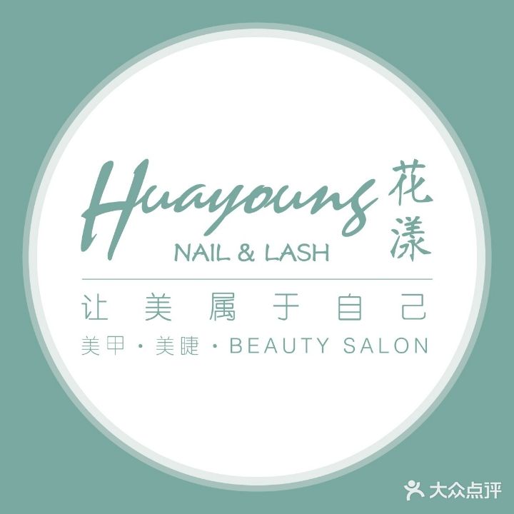 花漾美容美睫(北新桥店)
