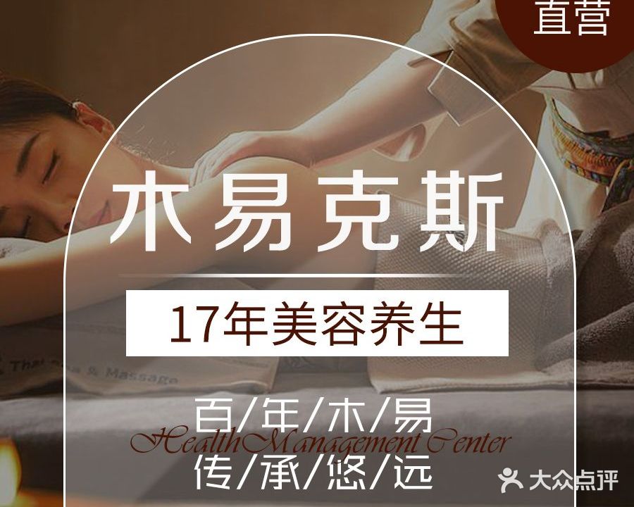木易克斯健康管理中心(长九一店)