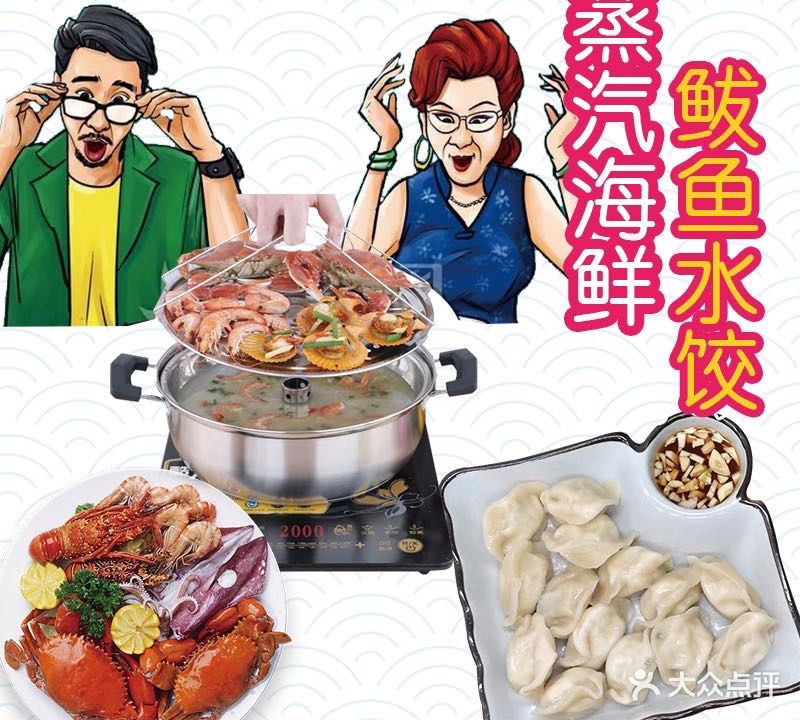 海煮蒸鲜·海鲜酒店(第三海水浴场店)