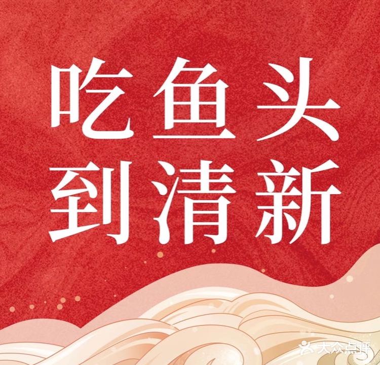 清新酒家·绍兴土菜·家宴(袍江店)
