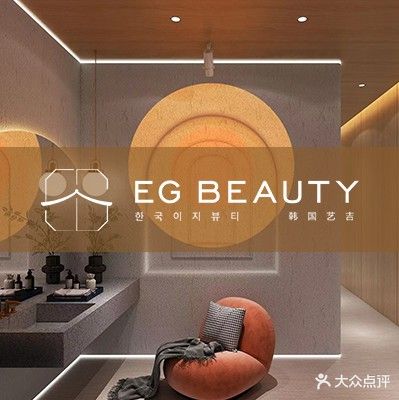 韩国EG痘敏修护专研店·屏障管委(崇文门店)