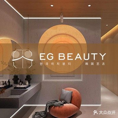 北京EgeeBeauty皮肤管理室(崇文门店)