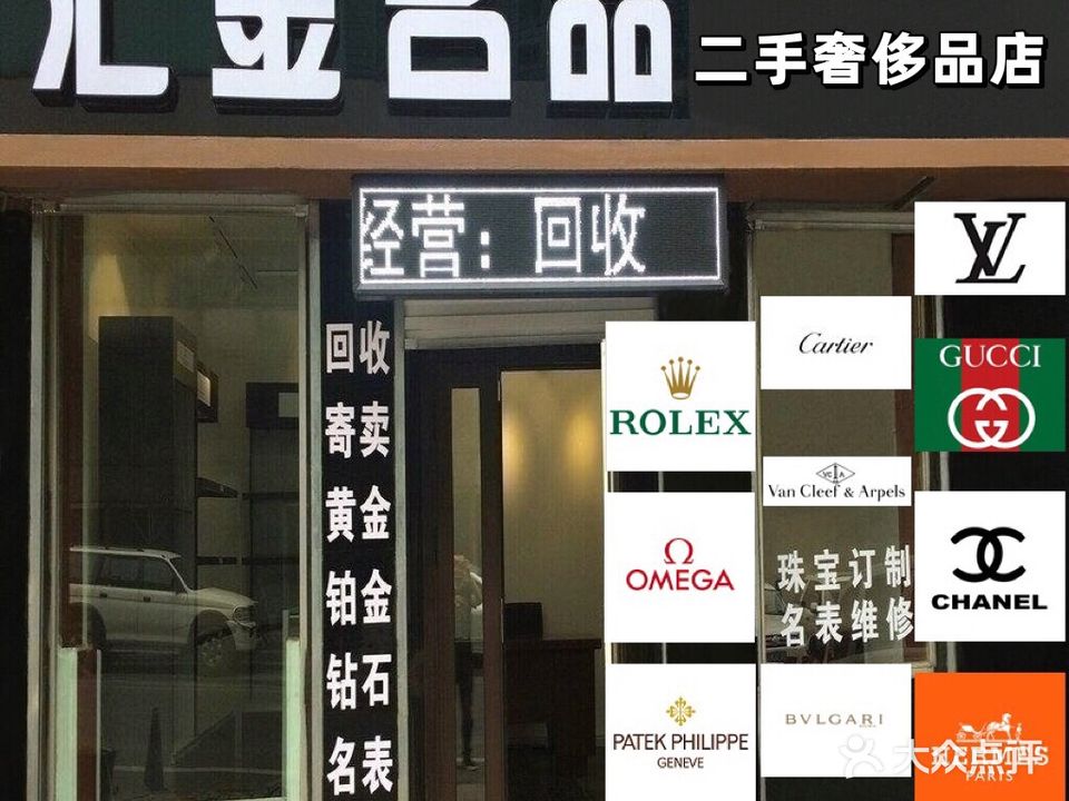 汇金名品明表维修回收