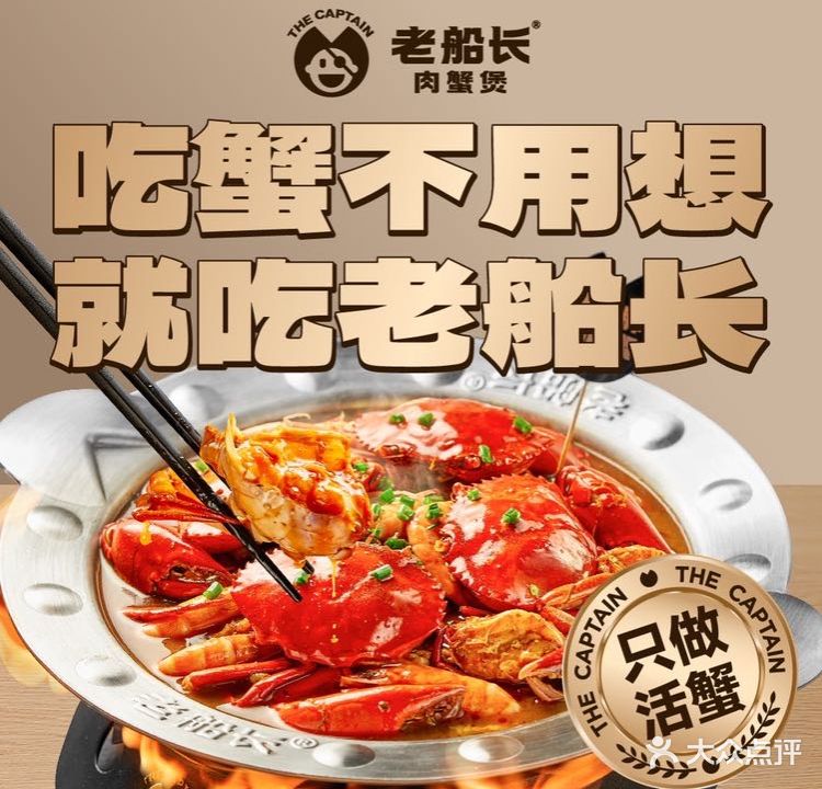 老船长肉蟹煲(万象城店)