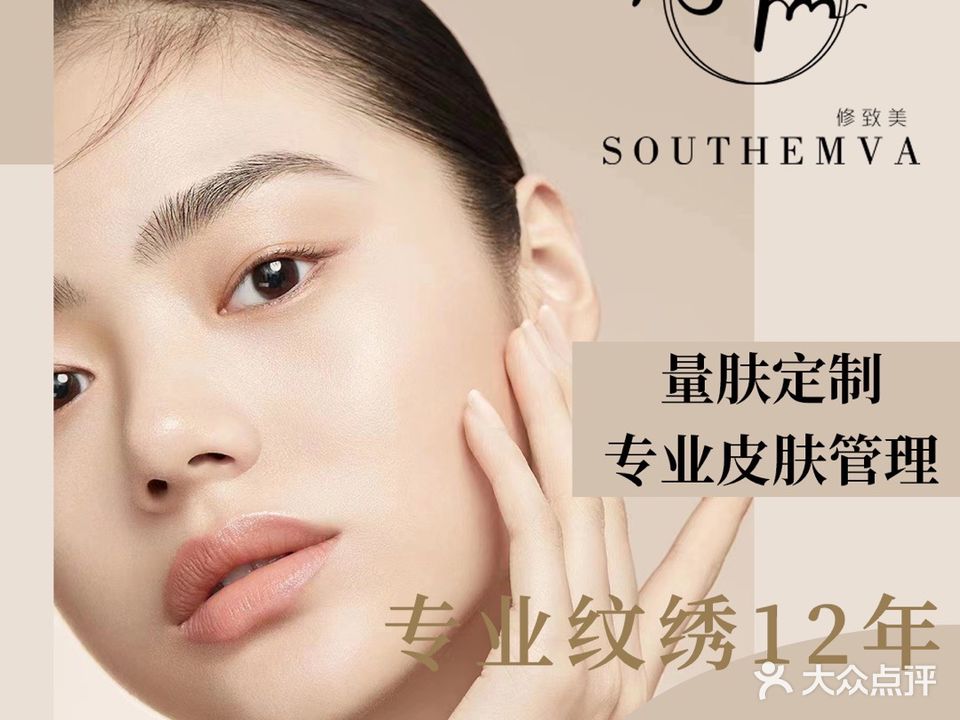 修致美皮肤管理中心(万达店)