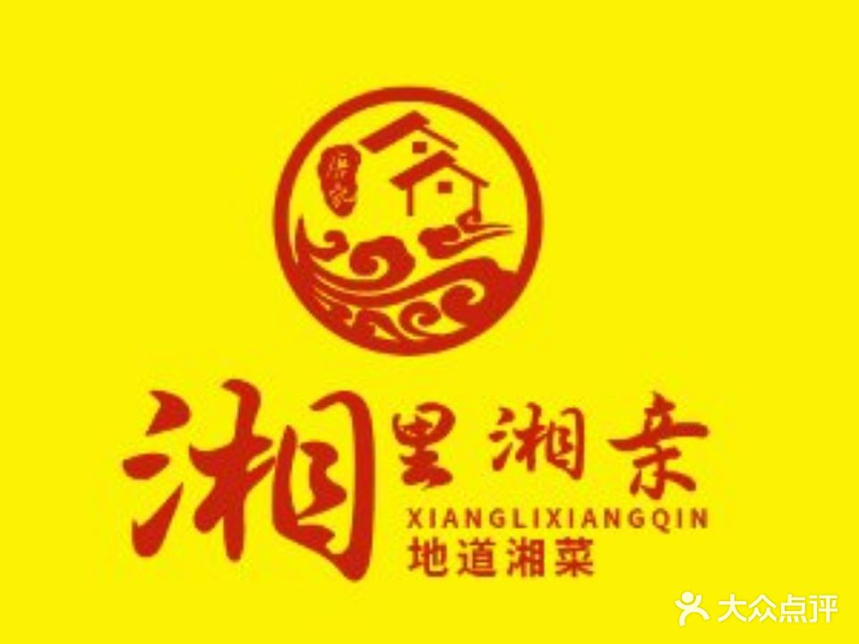 湘里湘亲湘菜馆(天润城店)