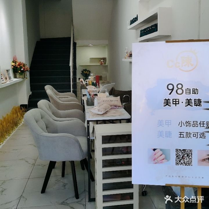 CC陳98自助美睫美睫(南湖花园步行街店)