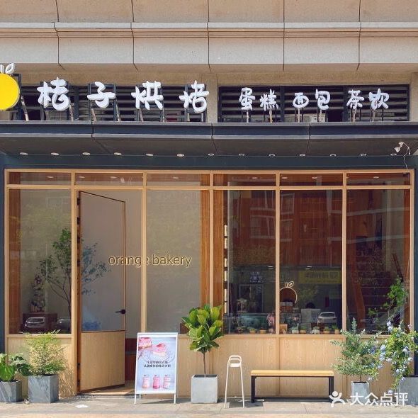 桔子贝甜·四季风味蛋糕(禅城店)