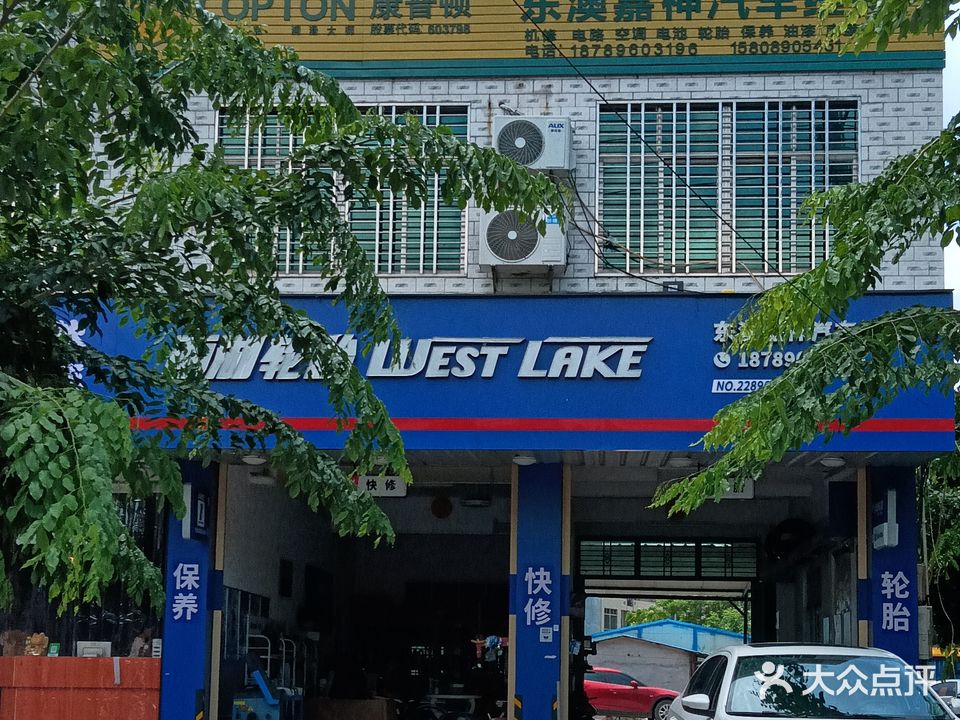 东澳嘉神汽车维修