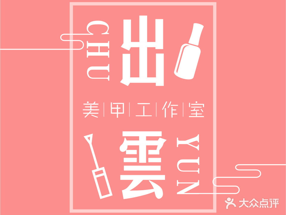 出云美容(富邦时尚购物中心店)