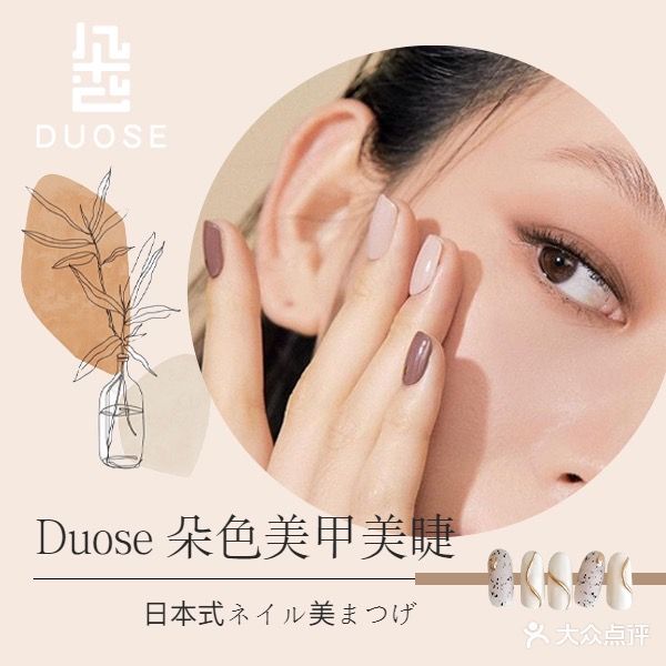 Duose朵色美甲美睫美容纹绣(桂林高新万达广场店)