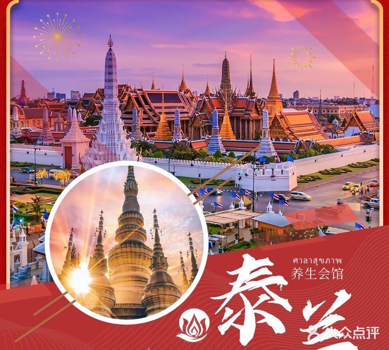 泰兰养生会馆(梅江店)