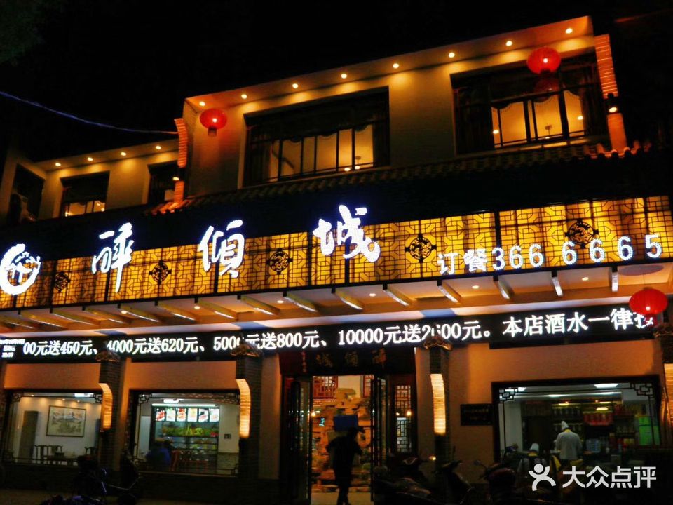 醉倾城园林路餐厅(中央豪景店)