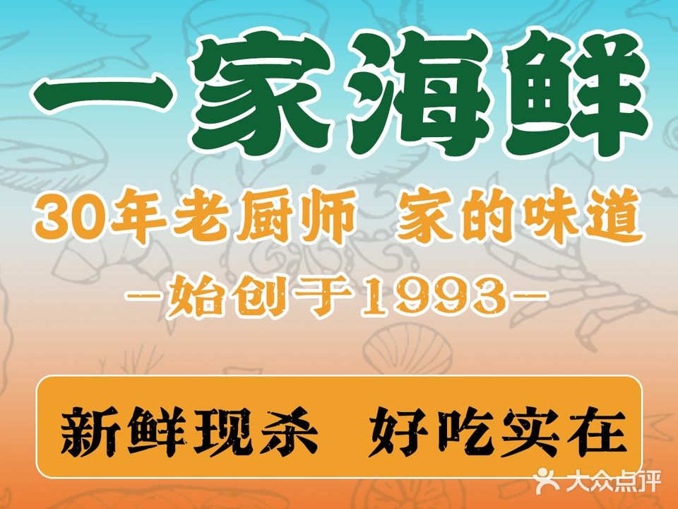 一家海鲜大排档·本港活鲜(后江埭店)