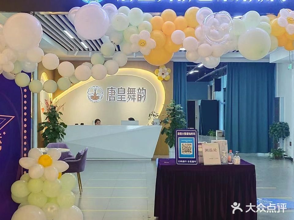 唐皇舞韵艺术培训学校(十堰大洋摩登购物中心十堰店)