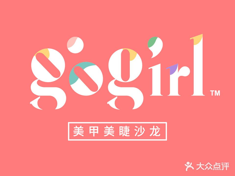 gogirl美甲美甲沙龙(东方宝泰店)