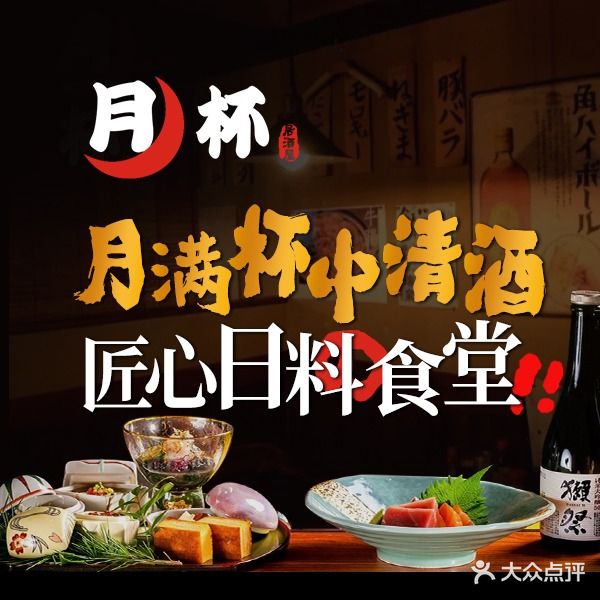 月杯居酒屋(金嘉广场店)