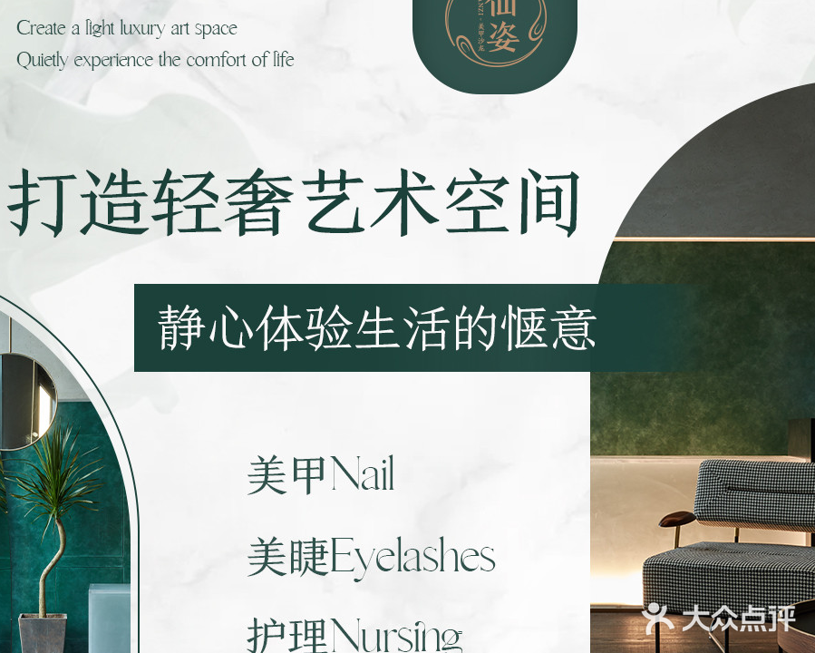 仙姿美甲沙龙(九曲里店)